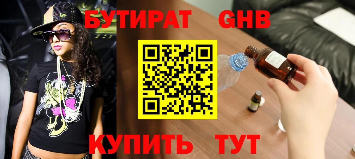 БУТИРАТ оксана Ишимбай