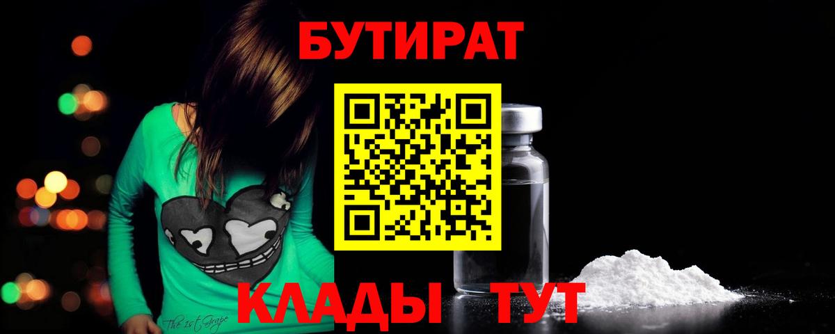 БУТИРАТ бутик  Вход с VPN  Бутират  Ишимбай 