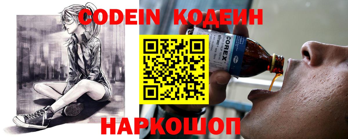 Codein Purple Drank  Вход с VPN  Ишимбай  Codein Purple Drank 