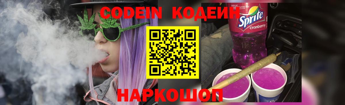 Кодеиновый сироп Lean напиток Lean (лин) Ишимбай
