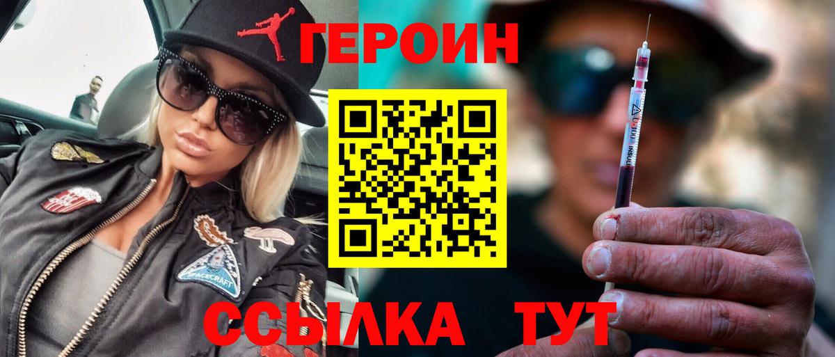Героин хмурый Ишимбай