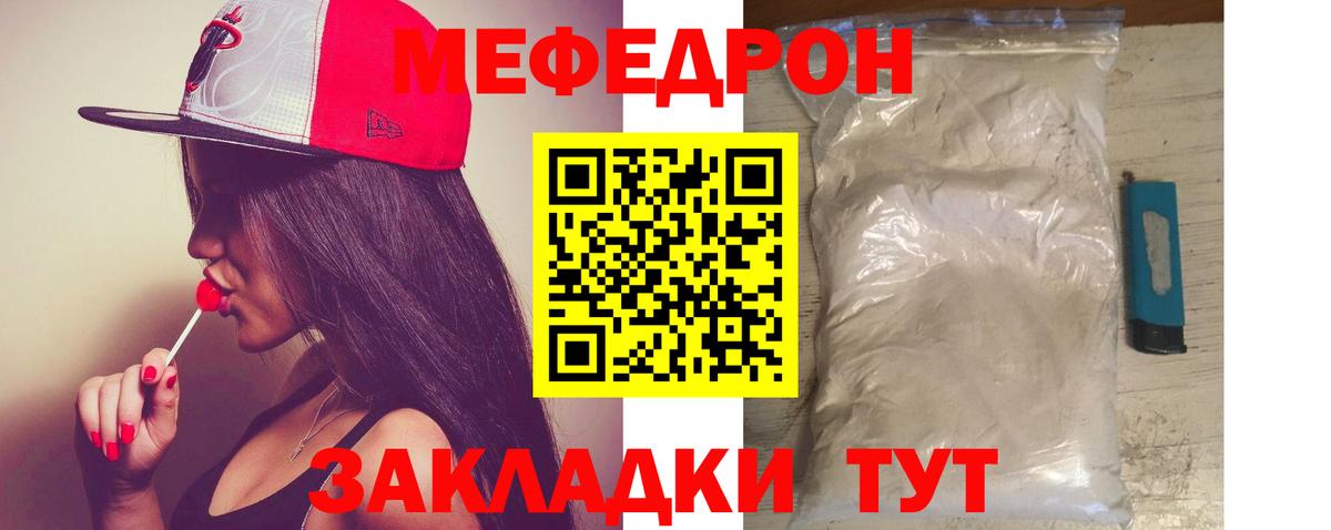 Меф мяу мяу Ишимбай