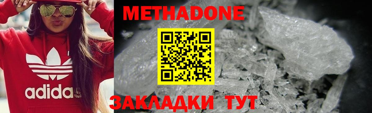 Метадон кристалл Ишимбай