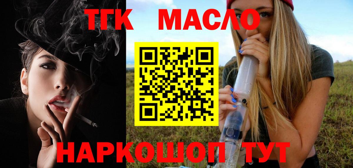 ТГК THC oil Ишимбай